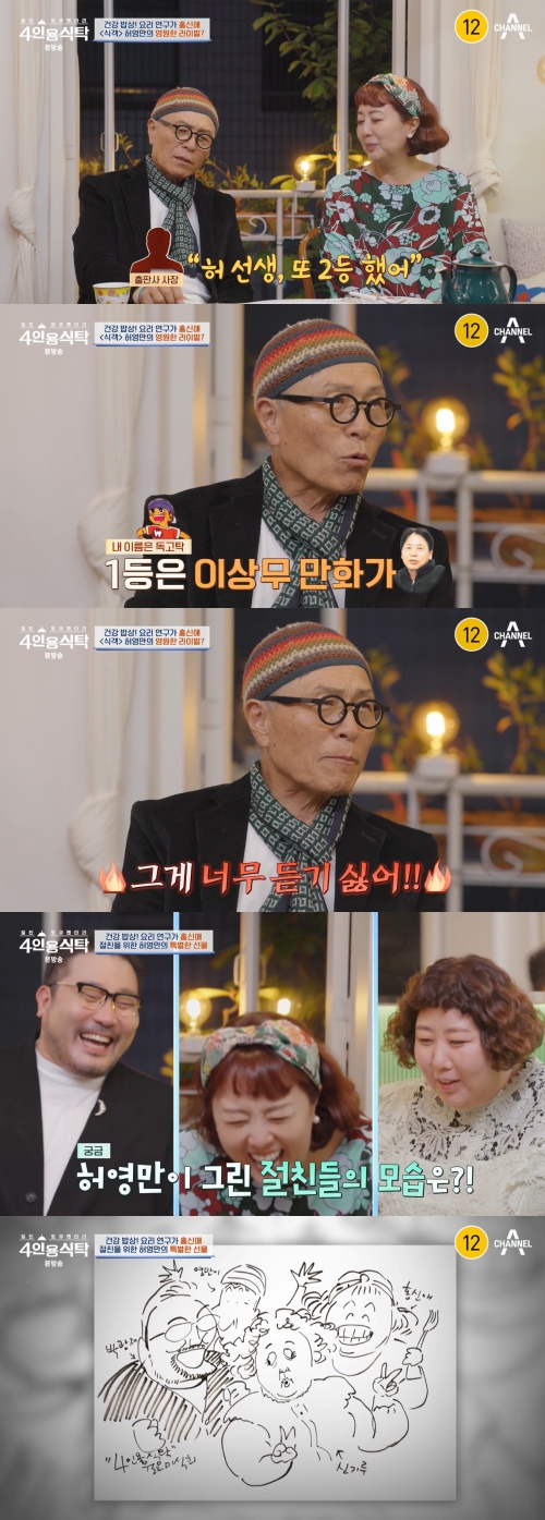 채널A '절친 토큐멘터리 4인용식탁' 방송화면 캡처