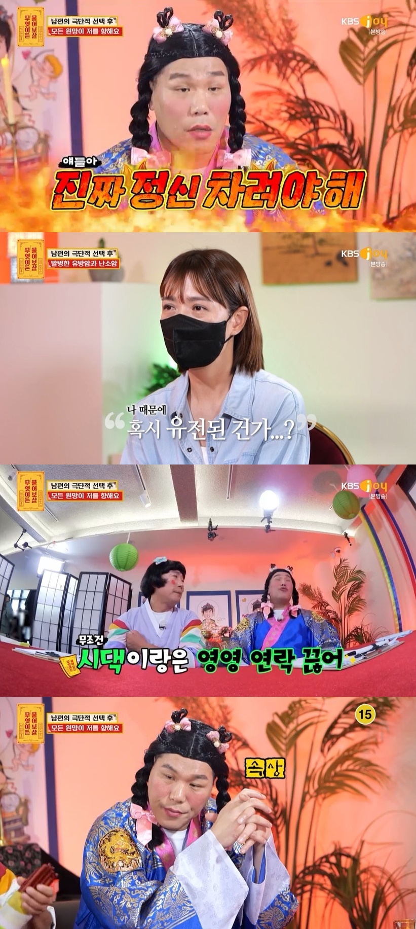 KBS JOY '무엇이든 물어보살'캡처