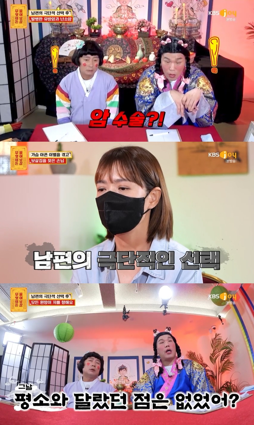 KBS JOY '무엇이든 물어보살'캡처