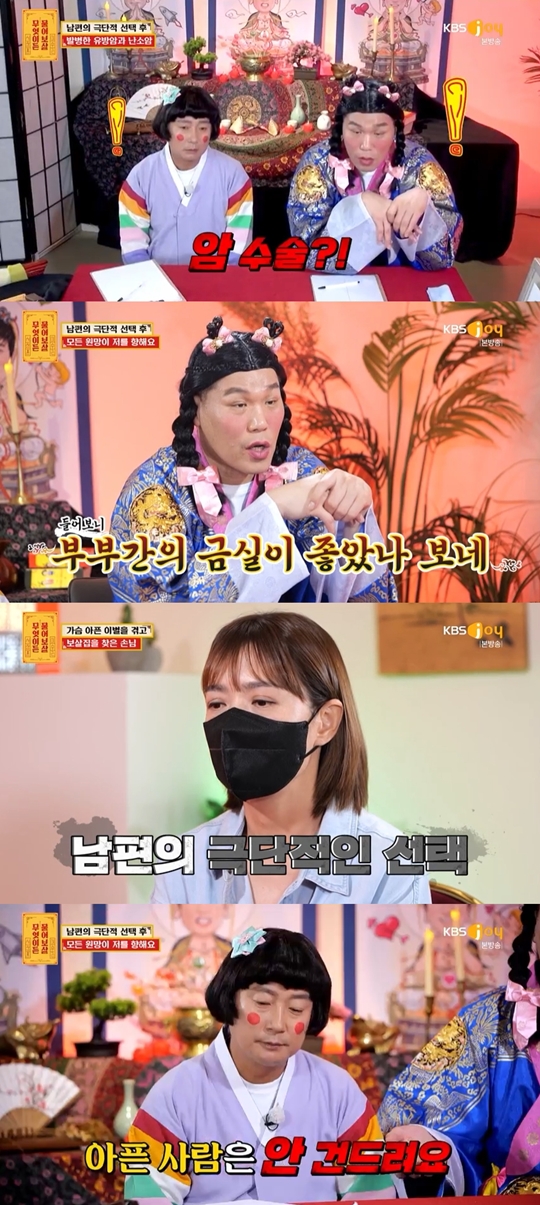 KBS JOY '무엇이든 물어보살'캡처