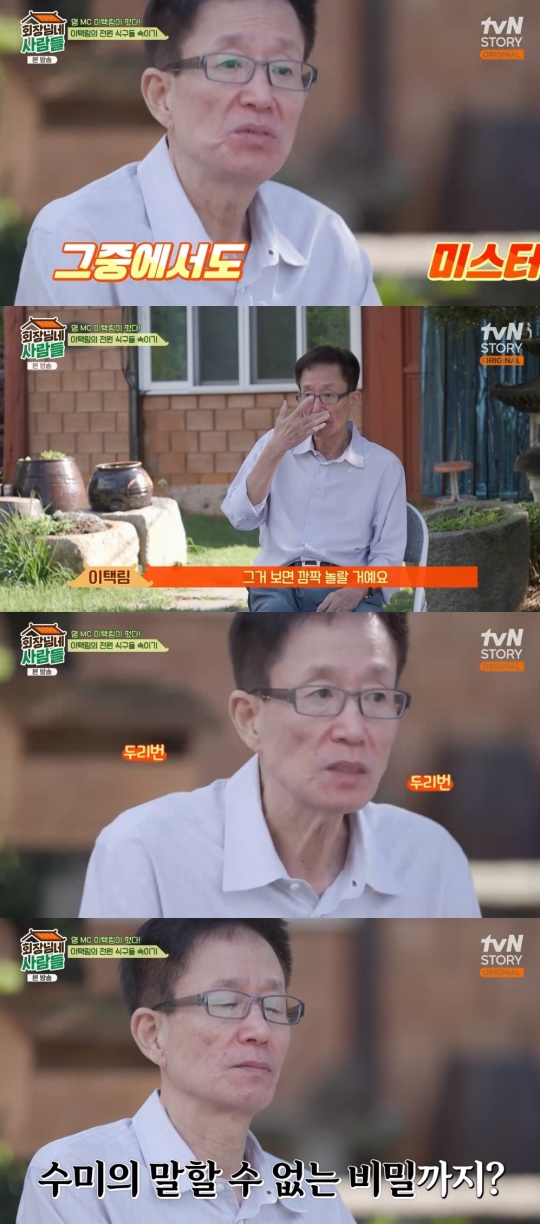 tvN STORY '회장님네 사람들' 캡처