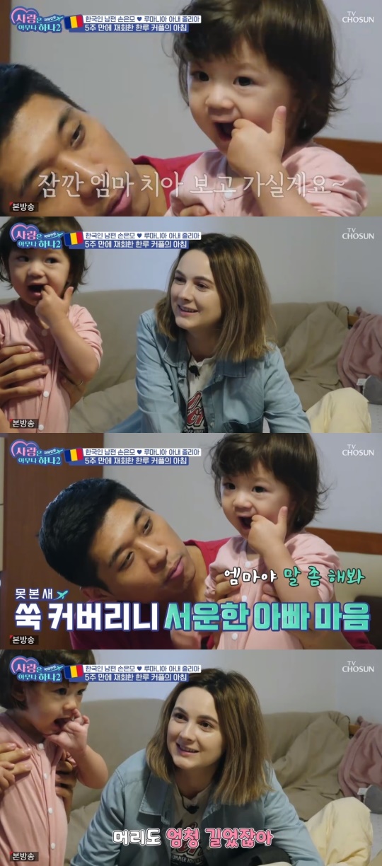TV조선 '사랑은 아무나하나2-국제연분' 캡처