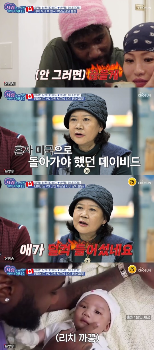 TV조선 '사랑은 아무나하나2-국제연분' 캡처