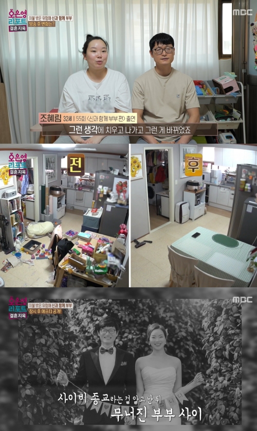 MBC '오은영 리포트 결혼지옥' 방송화면 캡처
