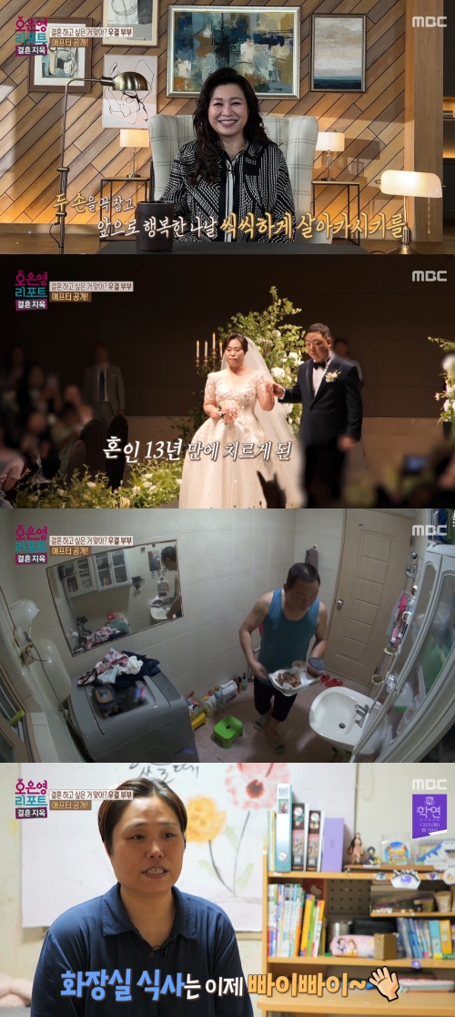 MBC '오은영 리포트 결혼지옥' 방송화면 캡처