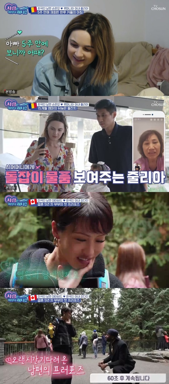 TV조선 '사랑은 아무나하나2-국제연분' 캡처