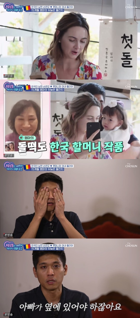 TV조선 '사랑은 아무나하나2-국제연분' 캡처