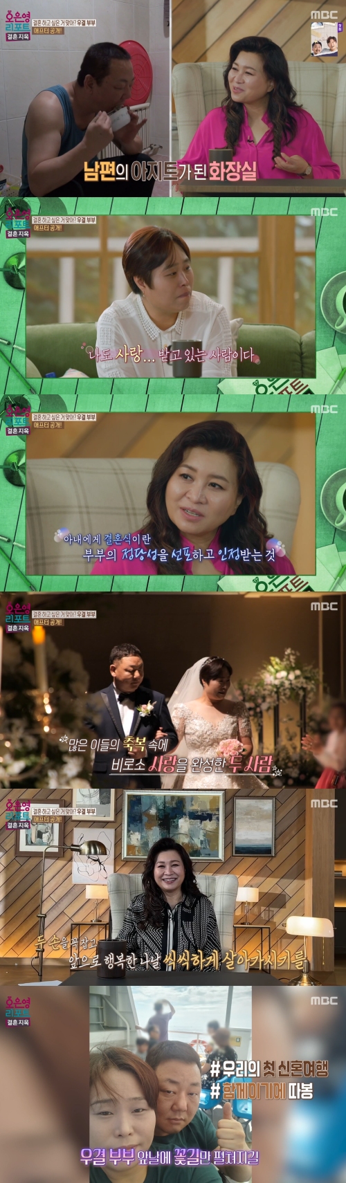 MBC '오은영 리포트 결혼지옥' 방송화면 캡처
