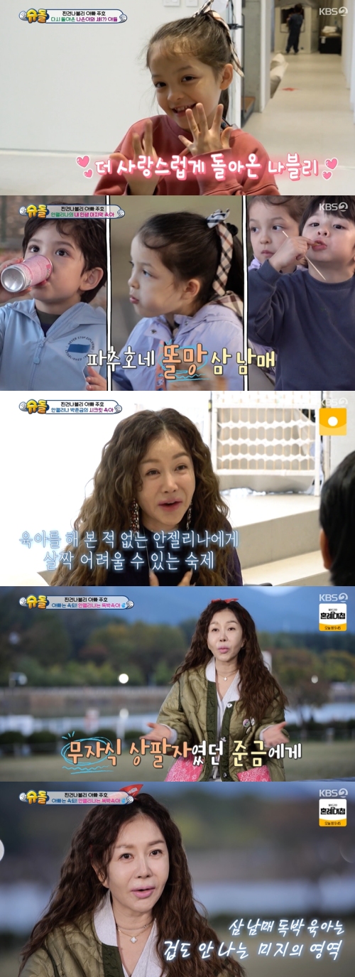 KBS2 '슈퍼맨이 돌아왔다' 방송화면 캡처