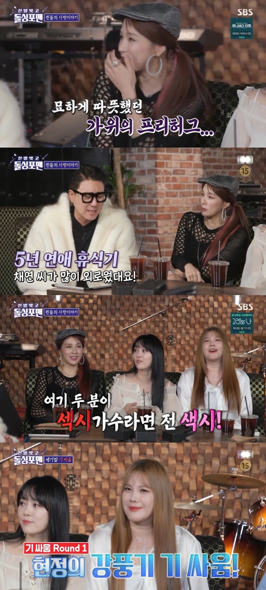 SBS '신발 벗고 돌싱포맨'캡처