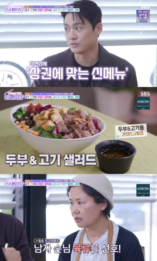 SBS '손대면 핫플! 동네멋집' 캡처