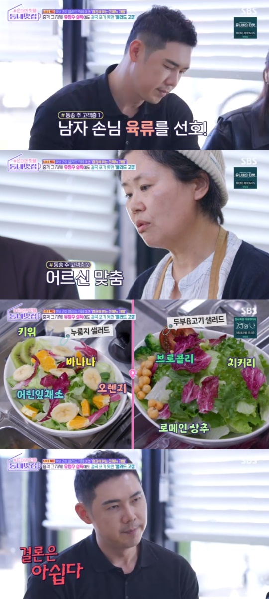 SBS '손대면 핫플! 동네멋집' 캡처