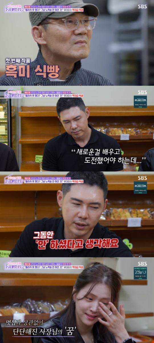SBS '손대면 핫플! 동네멋집' 캡처