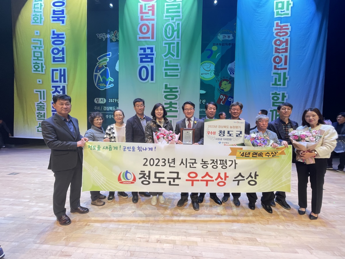 [청도군 제공]
