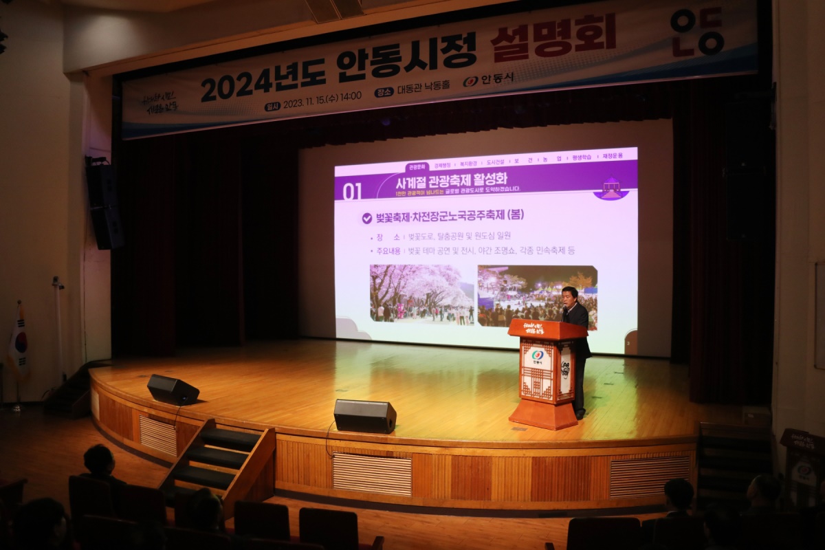 오창원 안동시 관광문화국장이  사계절 관광축제 활성화에 대해 설명하고 있다(안동시 제공)