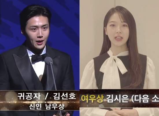 배우 김선호, 김시은/사진=생중계 캡처