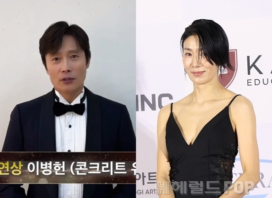 배우 이병헌, 김서형/사진=생중계 캡처, 민선유 기자