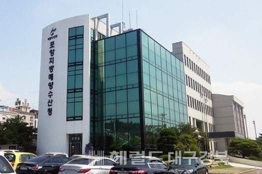 포항지방해양수산청전경(헤럴드 DB)