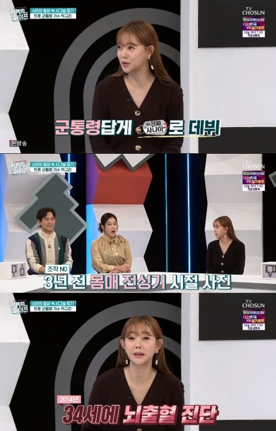 사진=TV조선 방송 화면 캡쳐