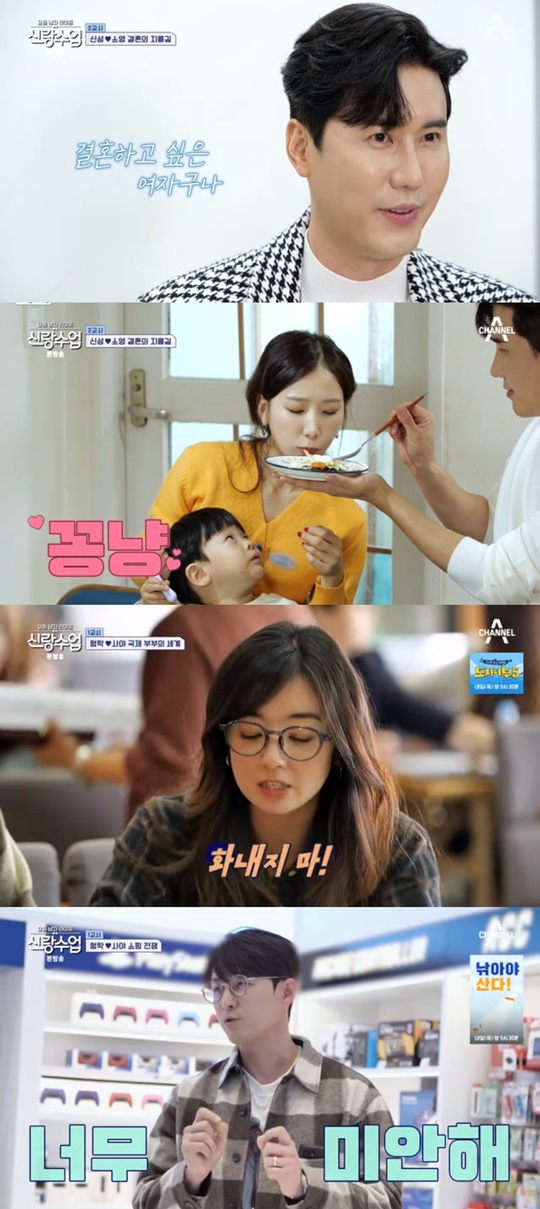 채널A '신랑수업' 캡처
