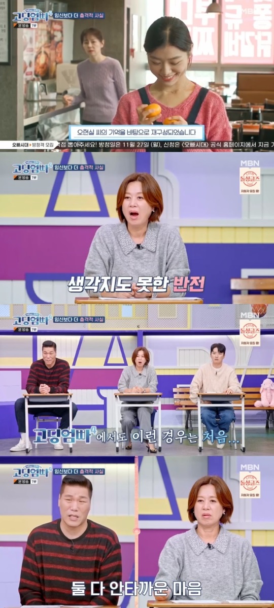 MBN '고딩엄빠4' 방송캡쳐