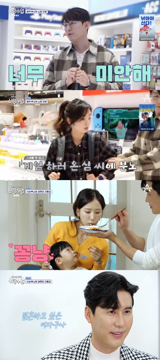 채널A '신랑수업' 캡처