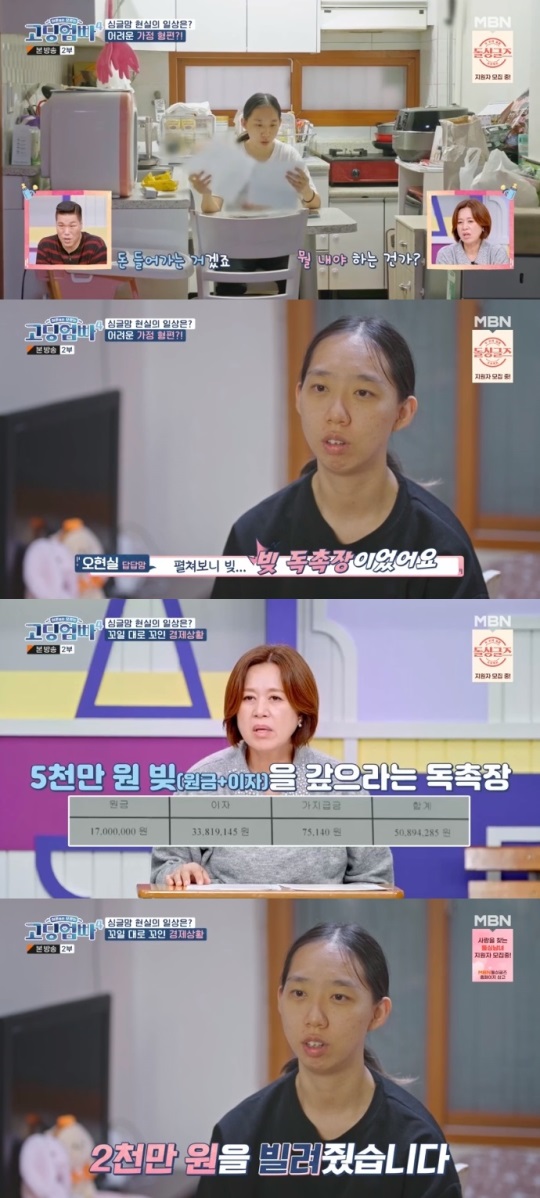 MBN '고딩엄빠4' 방송캡쳐