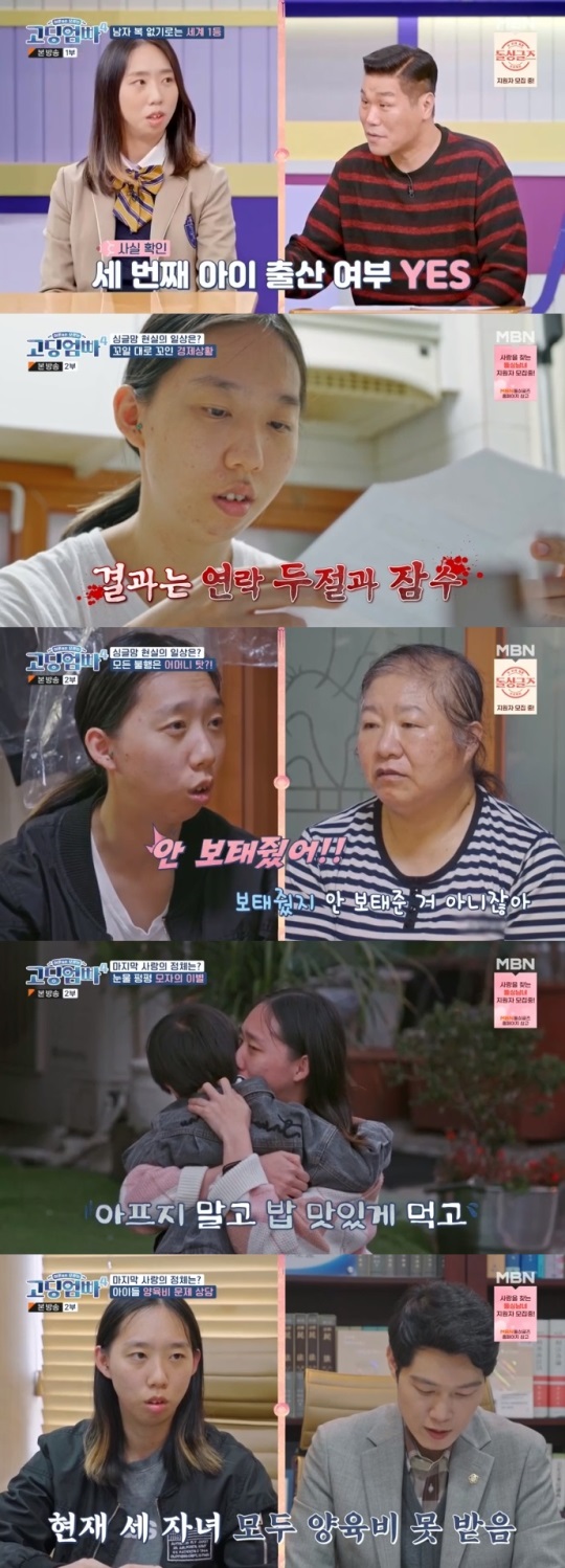 MBN '고딩엄빠4' 방송캡쳐
