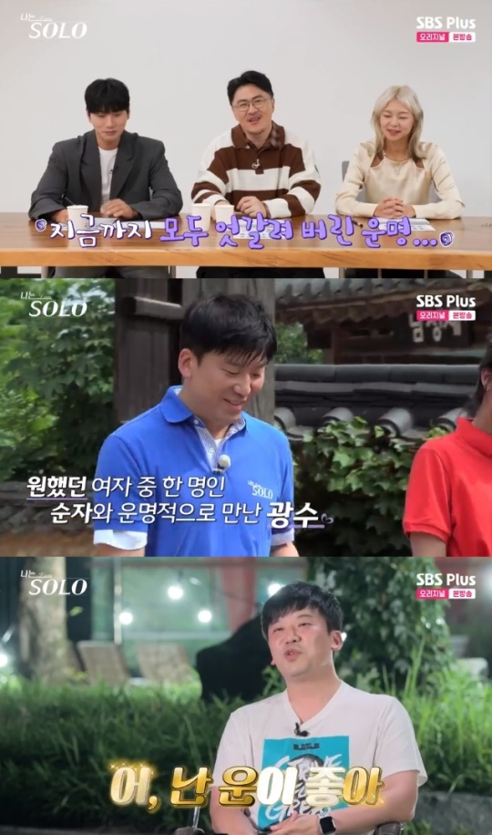 사진=SBS Plus 방송 화면 캡쳐