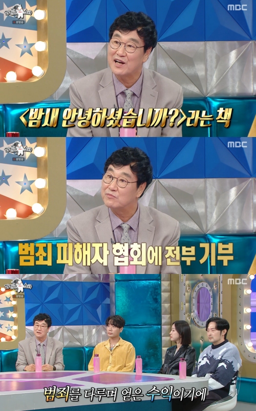MBC '라디오스타' 방송화면 캡처