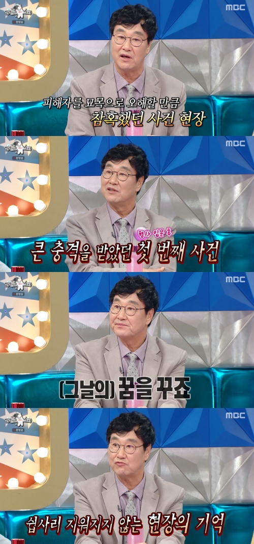 MBC '라디오스타' 방송화면 캡처