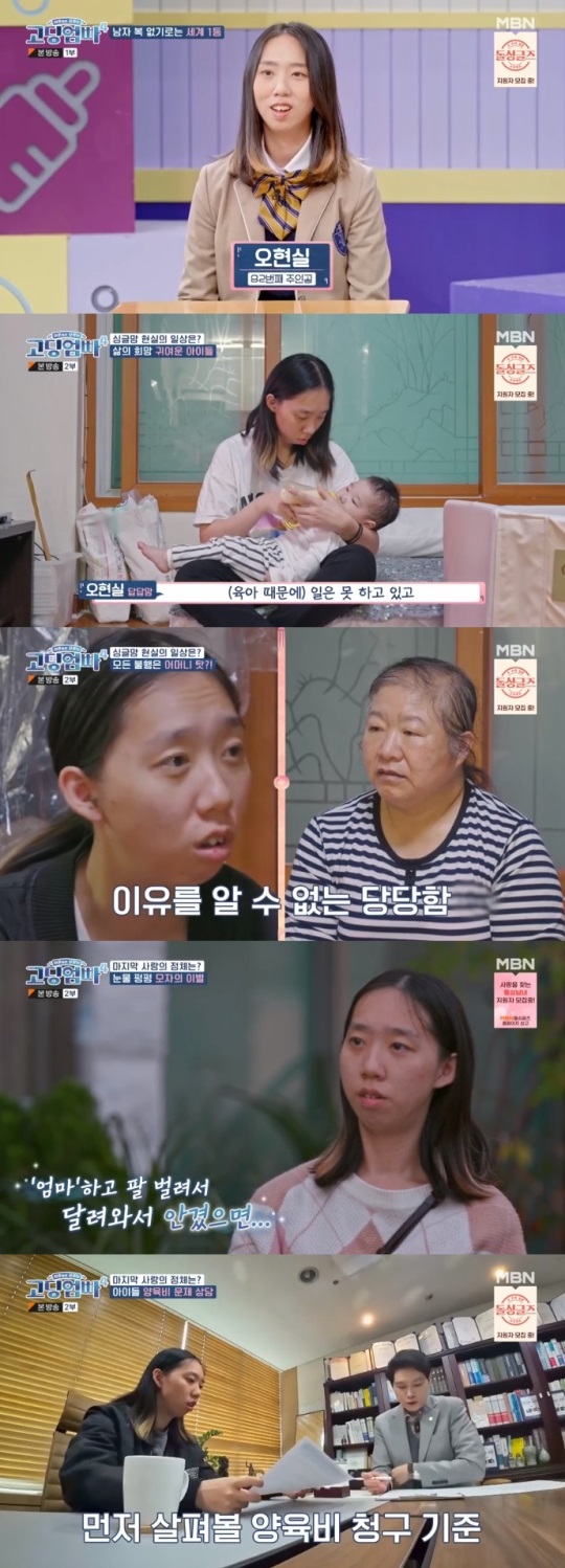MBN '고딩엄빠4' 방송캡쳐