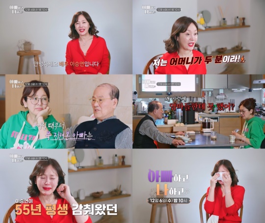 사진=TV CHOSUN '아빠하고 나하고'