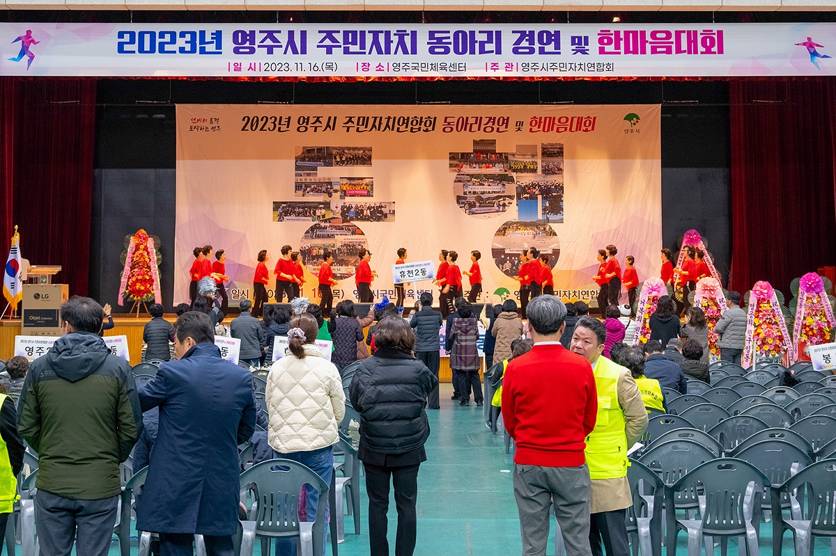 16일 열린 영주시 주민자치 동아리경연및 한마음대회에서 휴천2동의 라인댄스동아리가 실력을 뽐내고 있다(영주시 제공)