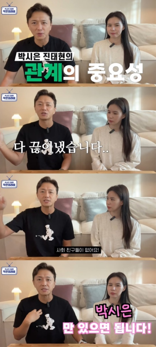 진태현 박시은 유튜브 채널 영상 캡처