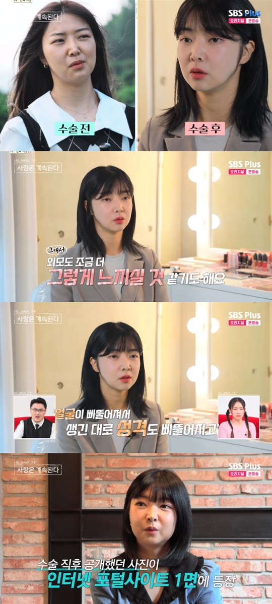 SBS PLUS '나솔사계' 캡처