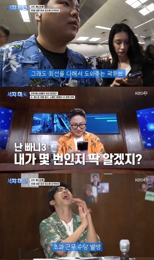 KBS2 ‘서치미’캡처