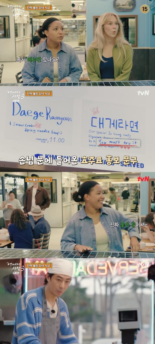 tvN '어쩌다사장3' 캡처