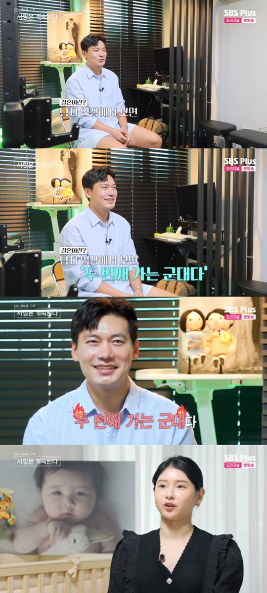 SBS PLUS '나솔사계' 캡처