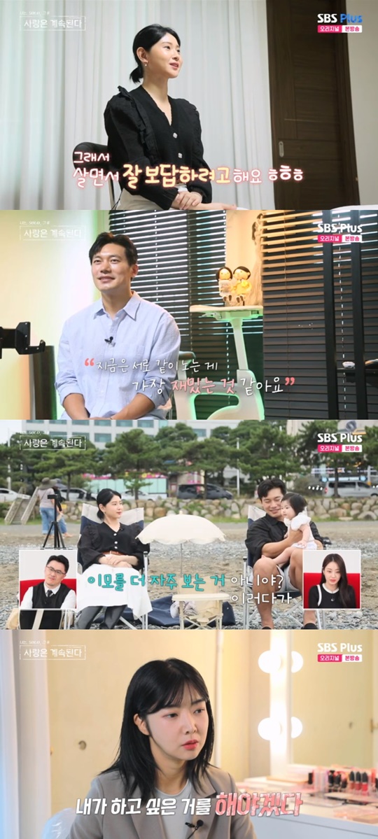 SBS PLUS '나솔사계' 캡처