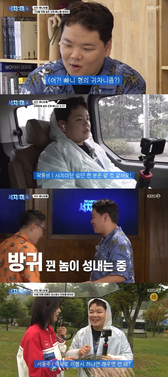KBS2 ‘서치미’캡처