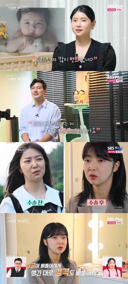 SBS PLUS '나솔사계' 캡처