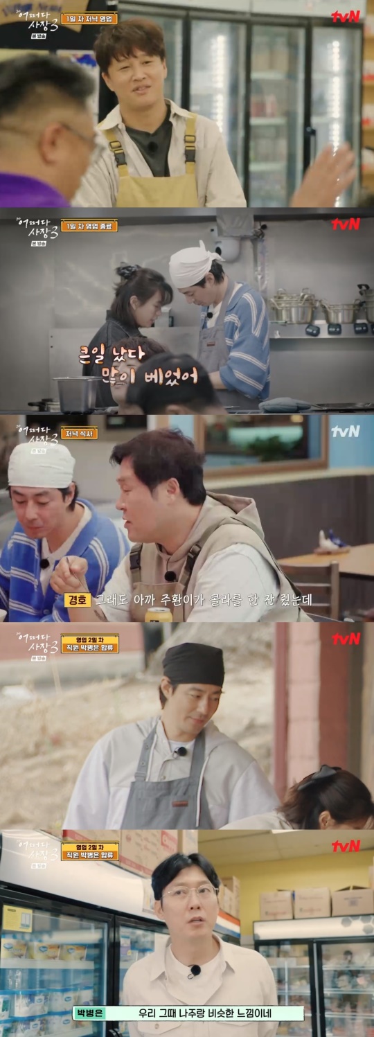 tvN '어쩌다사장3' 캡처