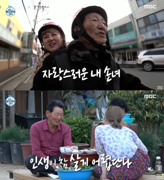 MBC '나 혼자 산다' 캡처