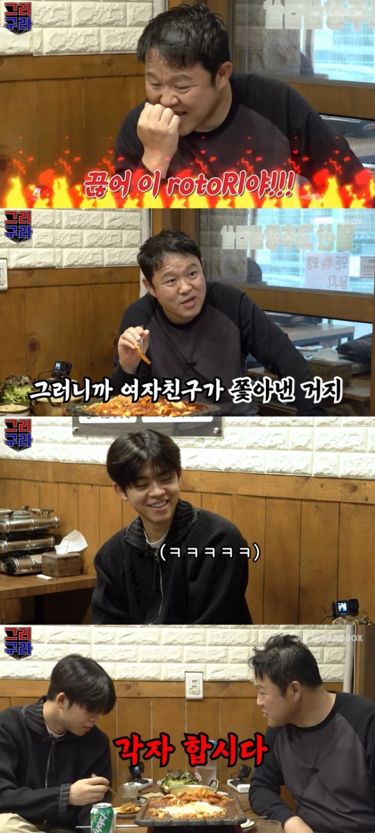 '그리구라' 캡처