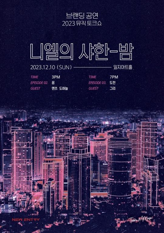 사진제공: 뉴엔트리
