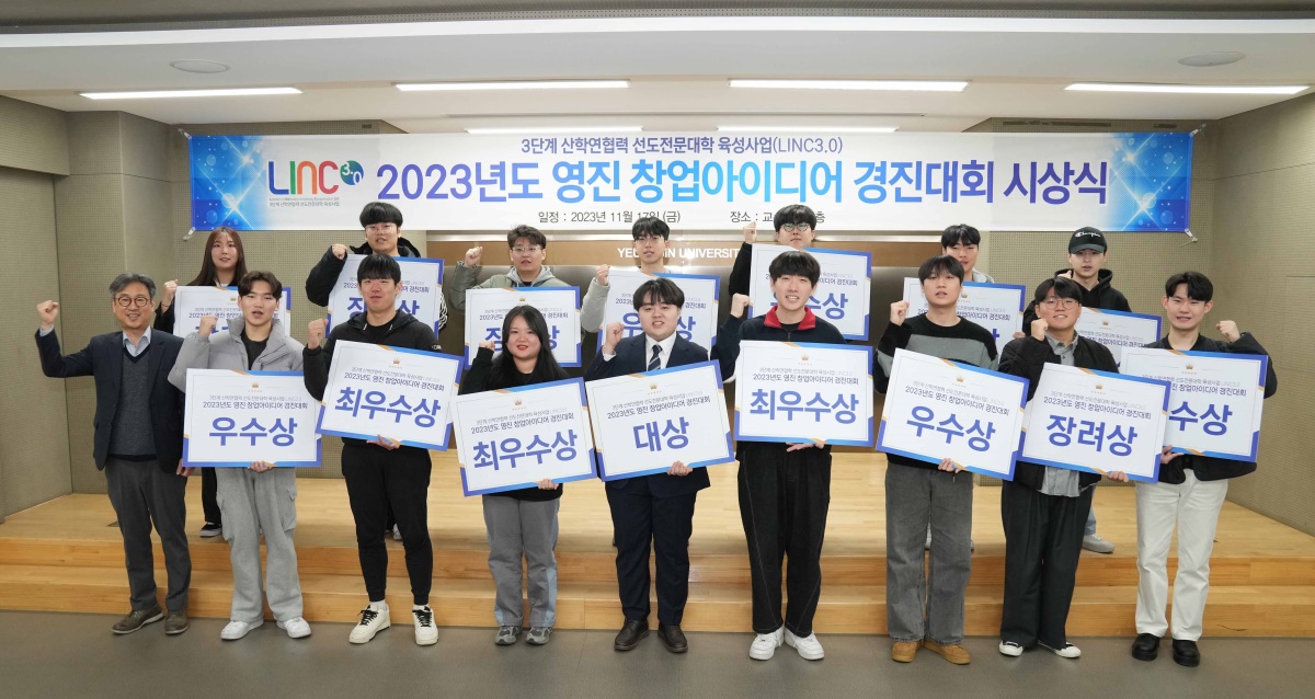 [영진전문대 제공]