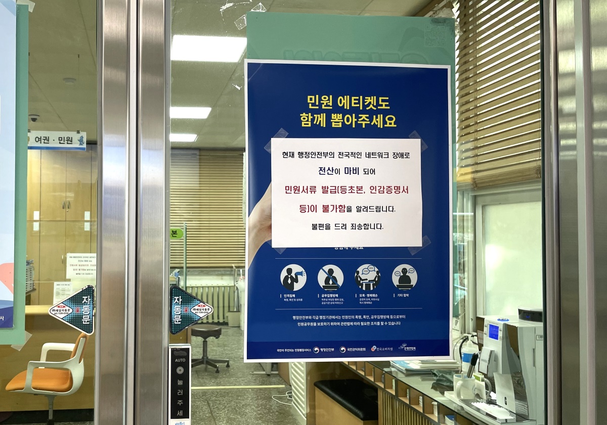 경북 울릉군청 민원실 입구에 '전산장애' 안내문이 붙어있다. (울릉군 제공)