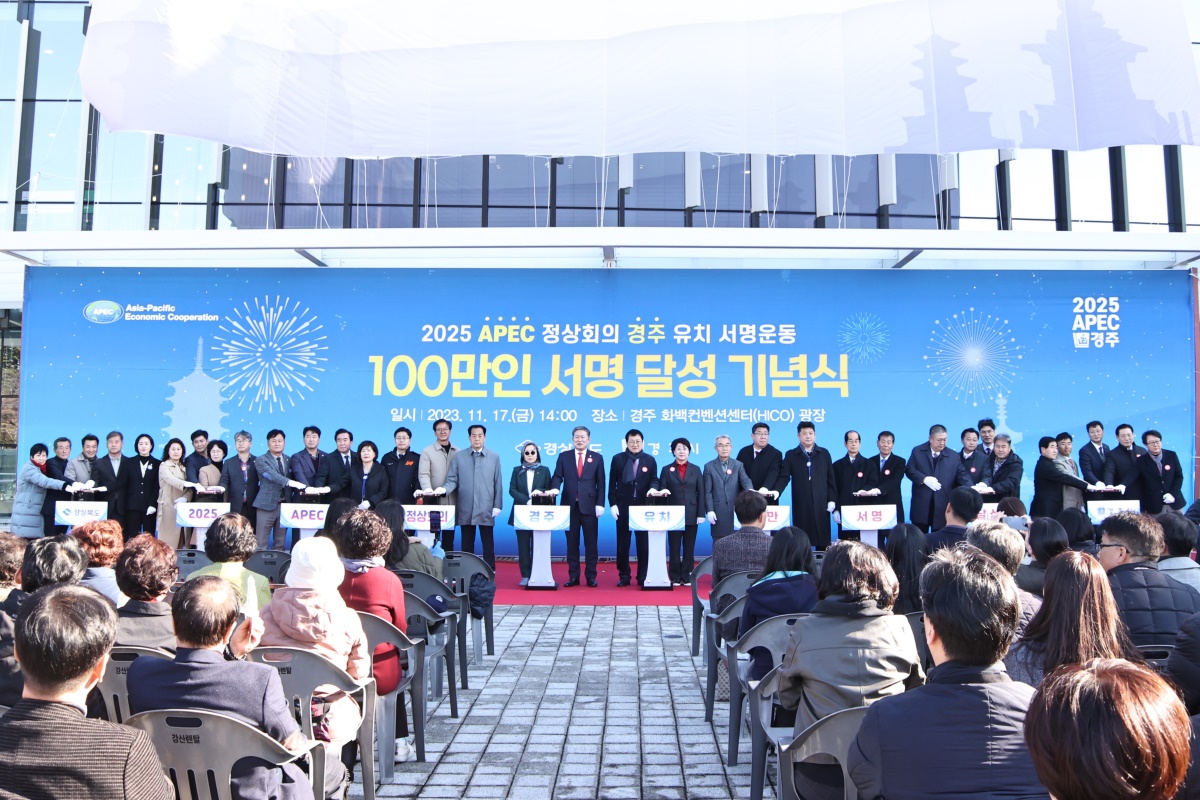 주낙영 경주시장, 이달희 경북도 경제부지사 등 주요 내빈들이 17일 APEC 정상회의 경주유치 100만인 서명달성 기념식에 참석해 버튼터치 퍼포먼스를 펼치고 있다[경주시 제공]