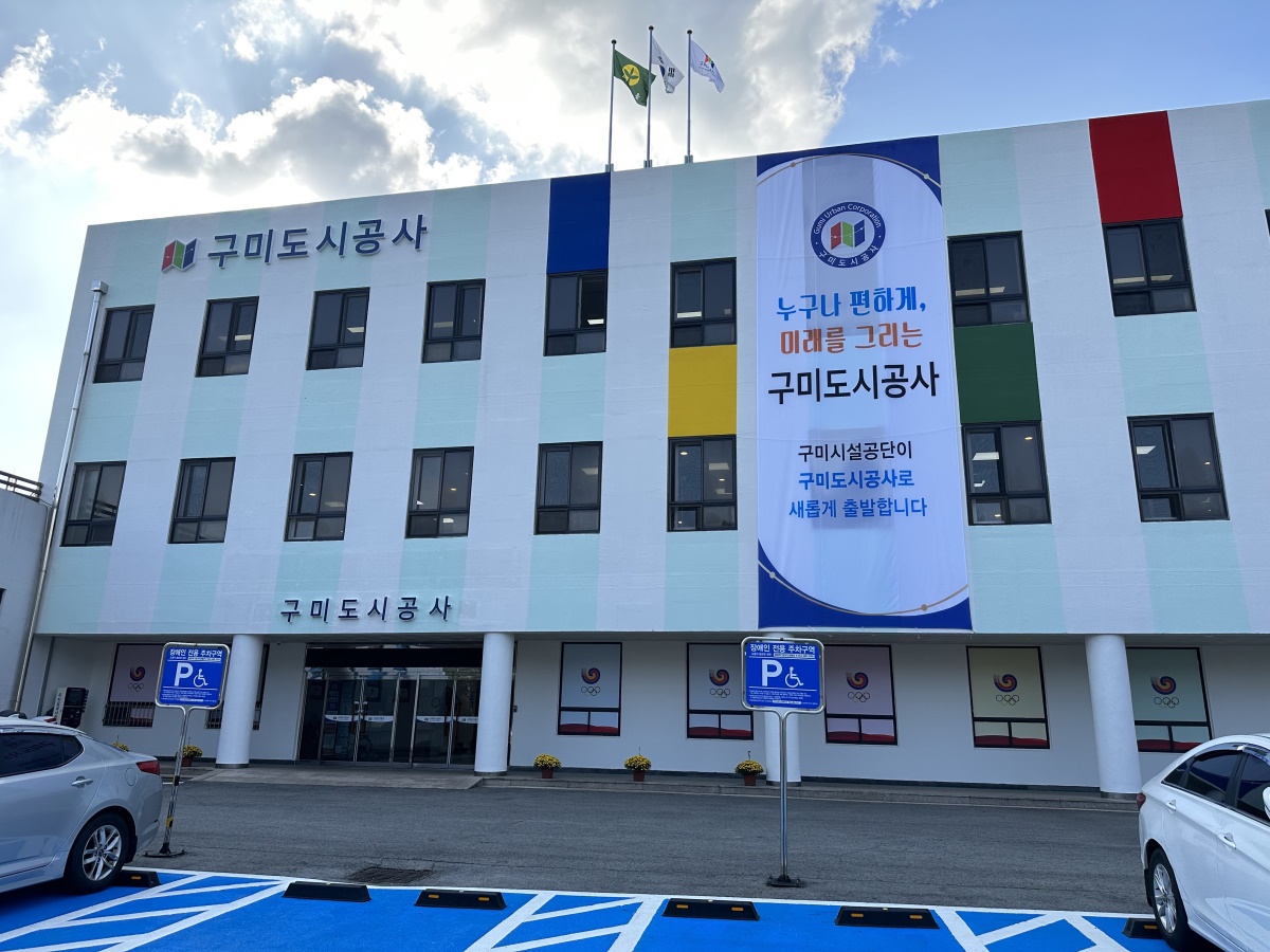 [구미도시공사 제공]